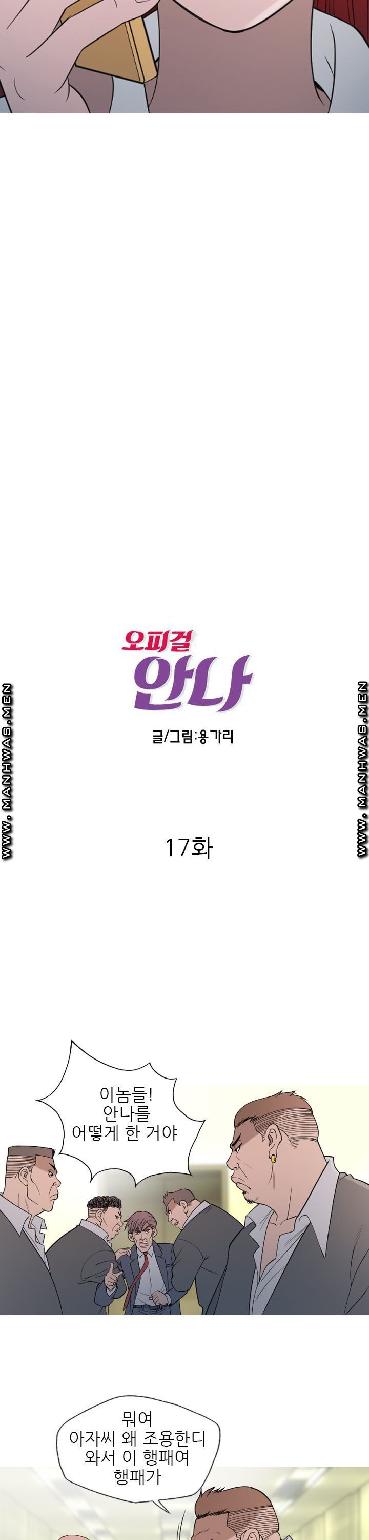 Op Girl Anna raw Chapter 17 Page 2