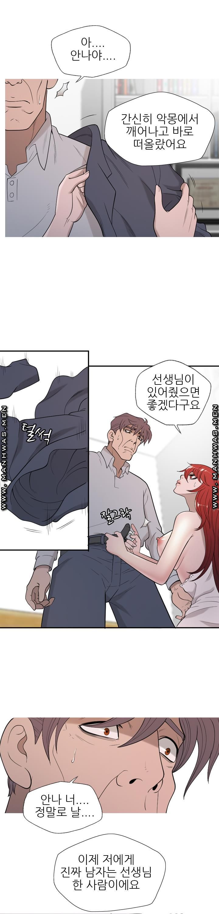Op Girl Anna raw Chapter 20 Page 14