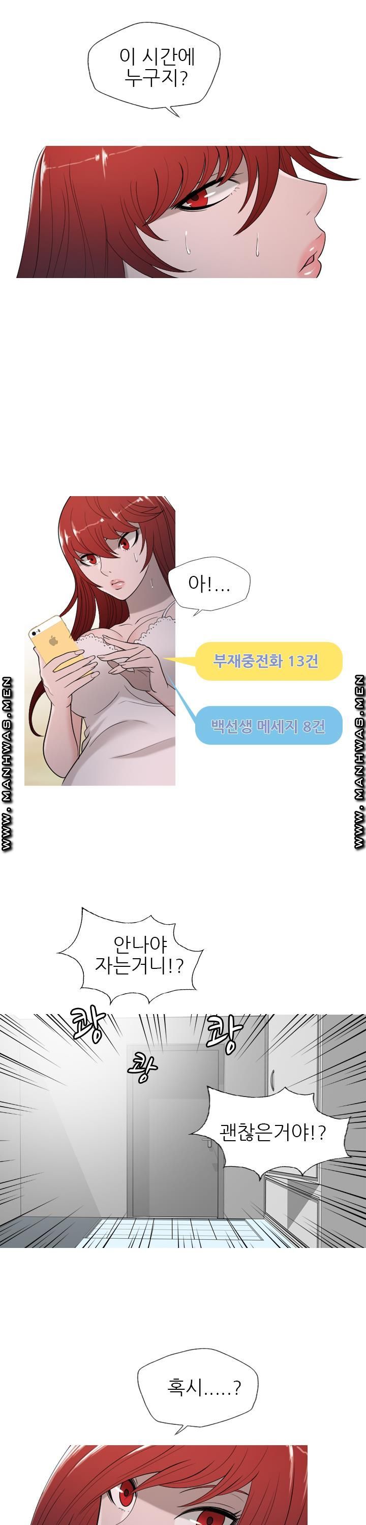 Op Girl Anna raw Chapter 20 Page 8