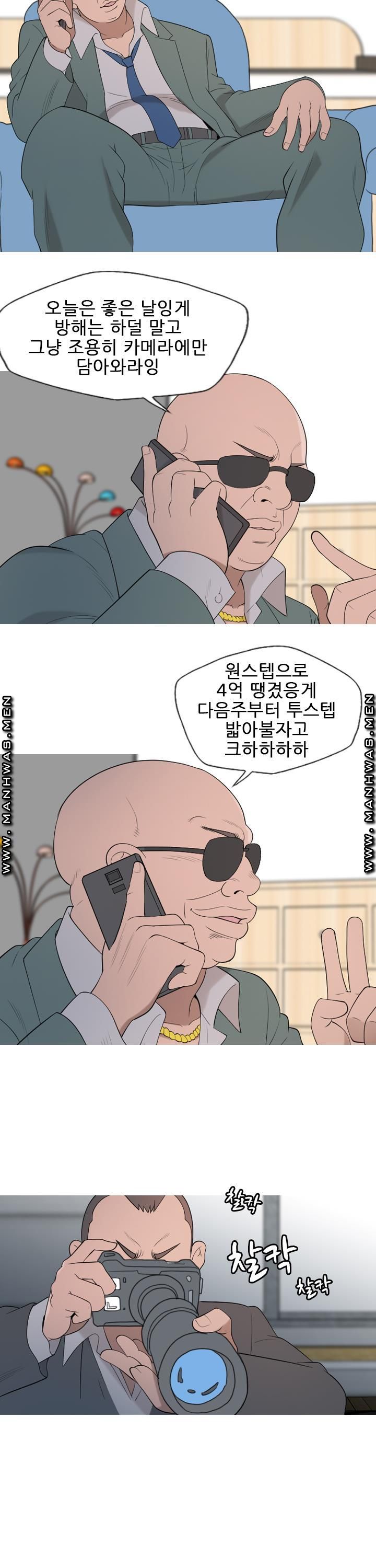 Op Girl Anna raw Chapter 21 Page 20