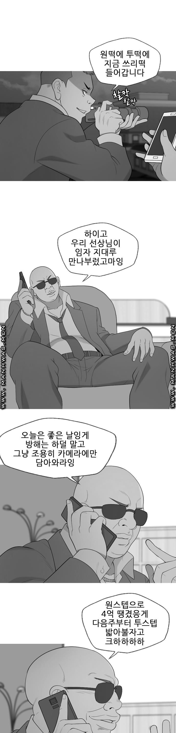 Op Girl Anna raw Chapter 22 Page 1