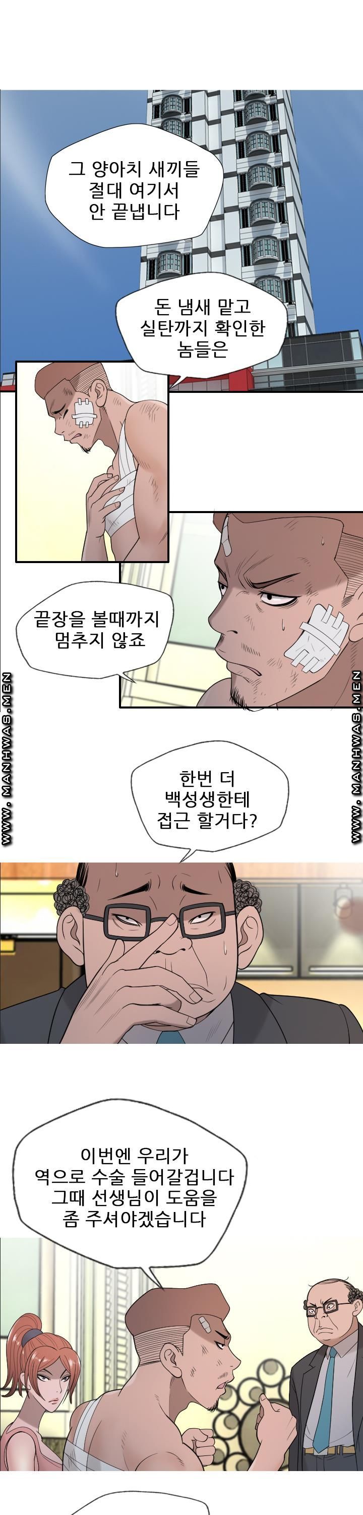 Op Girl Anna raw Chapter 22 Page 11