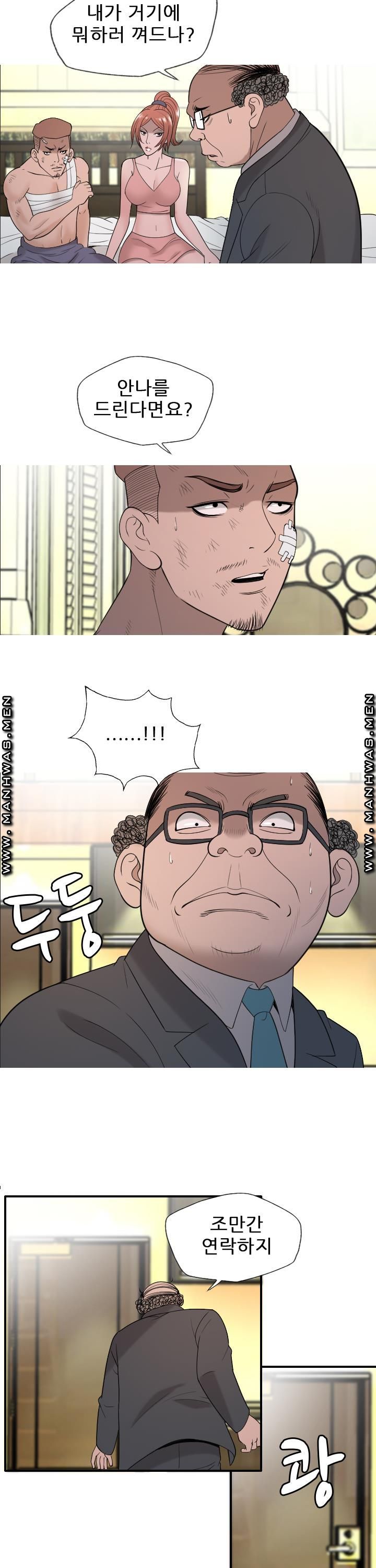 Op Girl Anna raw Chapter 22 Page 12