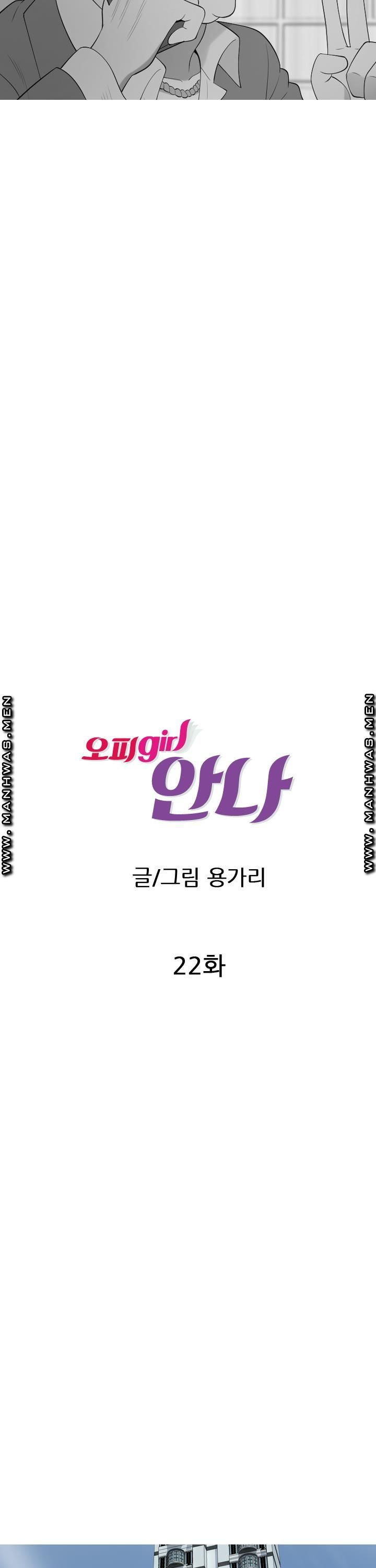 Op Girl Anna raw Chapter 22 Page 2