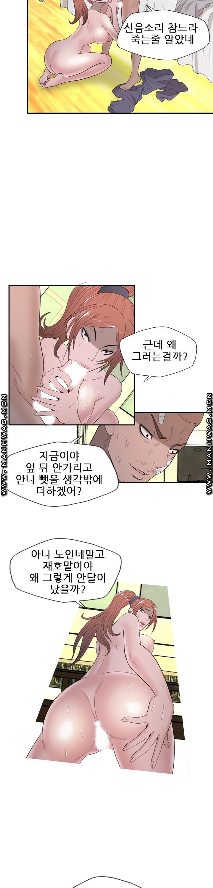 Op Girl Anna raw Chapter 23 Page 13