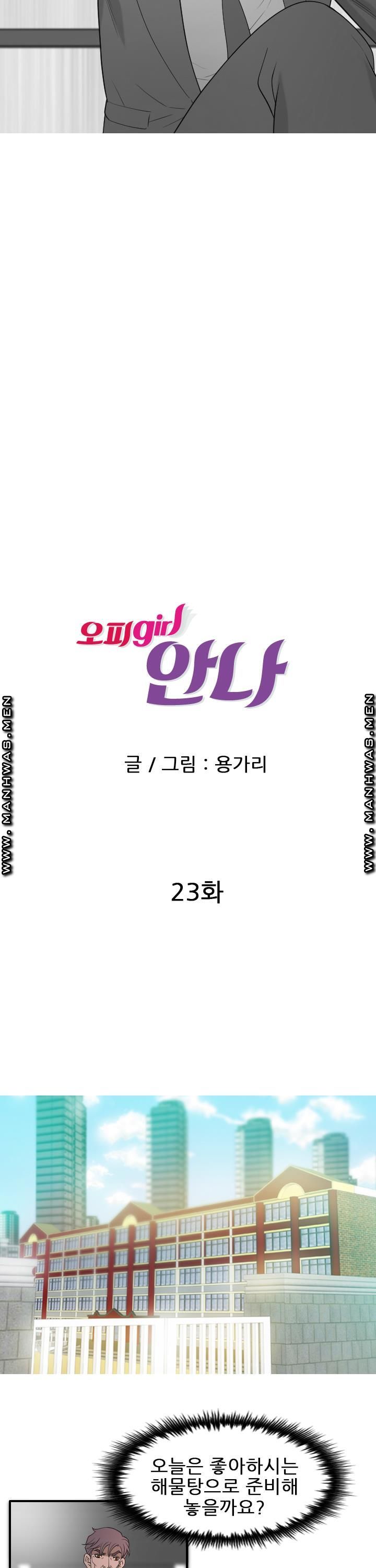 Op Girl Anna raw Chapter 23 Page 2