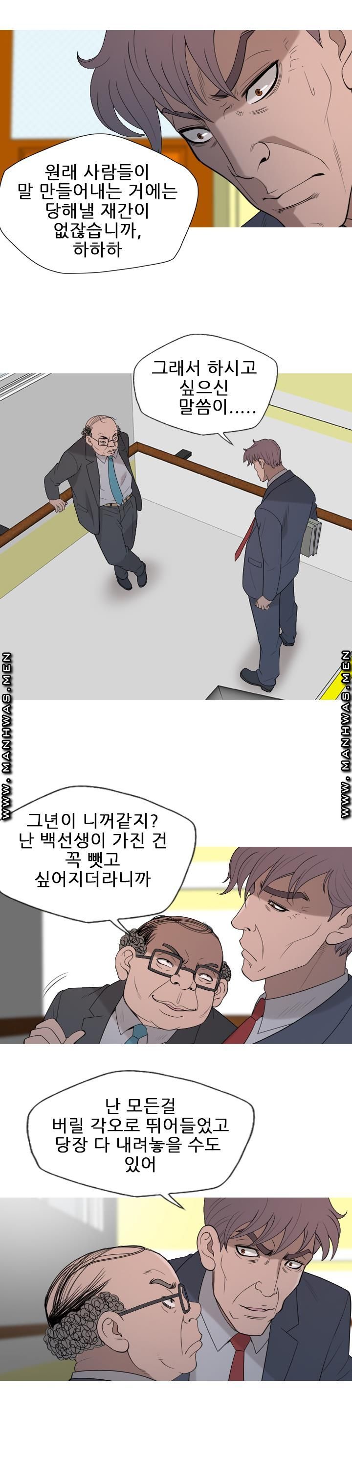 Op Girl Anna raw Chapter 23 Page 5