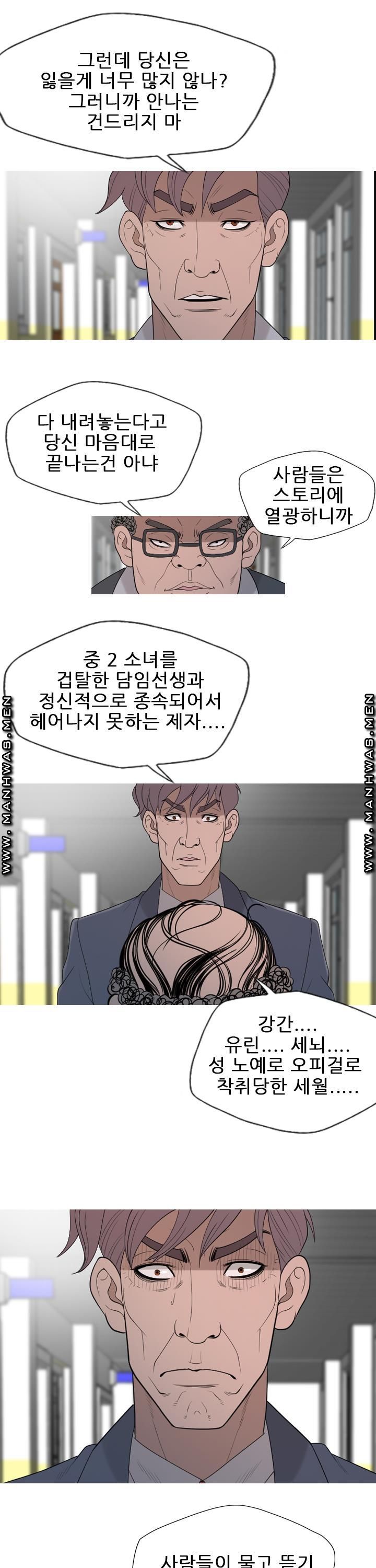 Op Girl Anna raw Chapter 23 Page 6