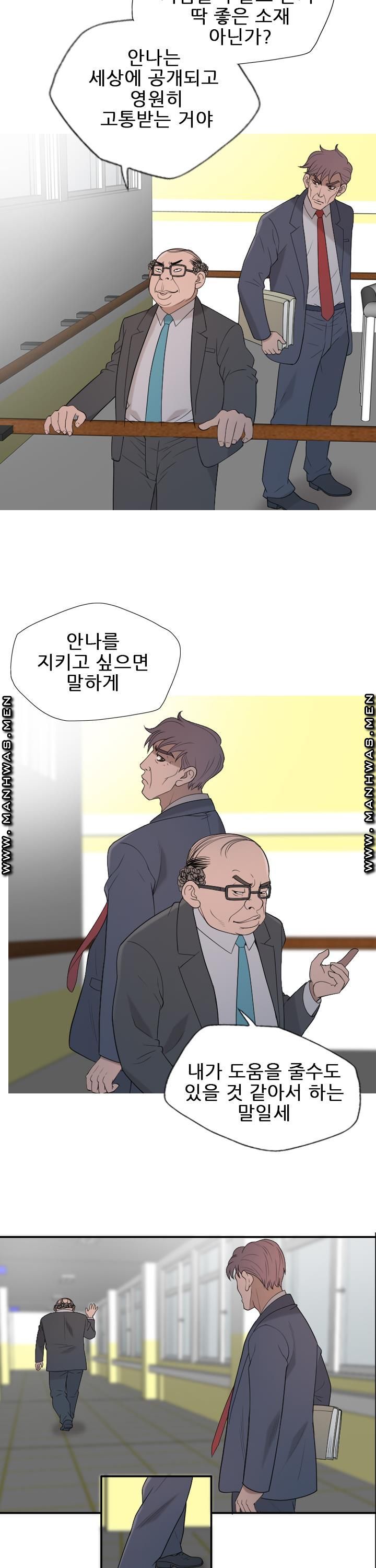 Op Girl Anna raw Chapter 23 Page 7