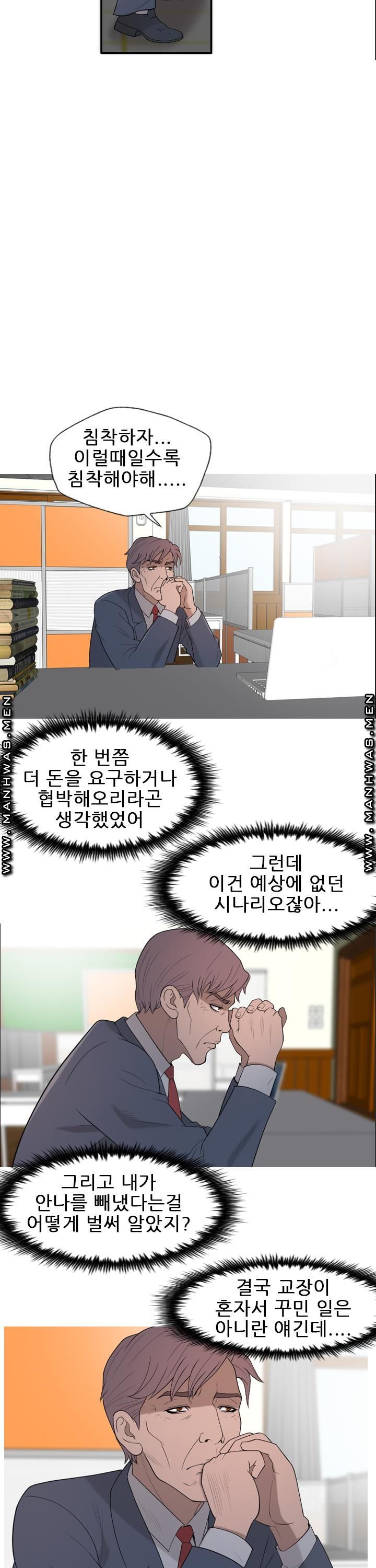 Op Girl Anna raw Chapter 23 Page 8
