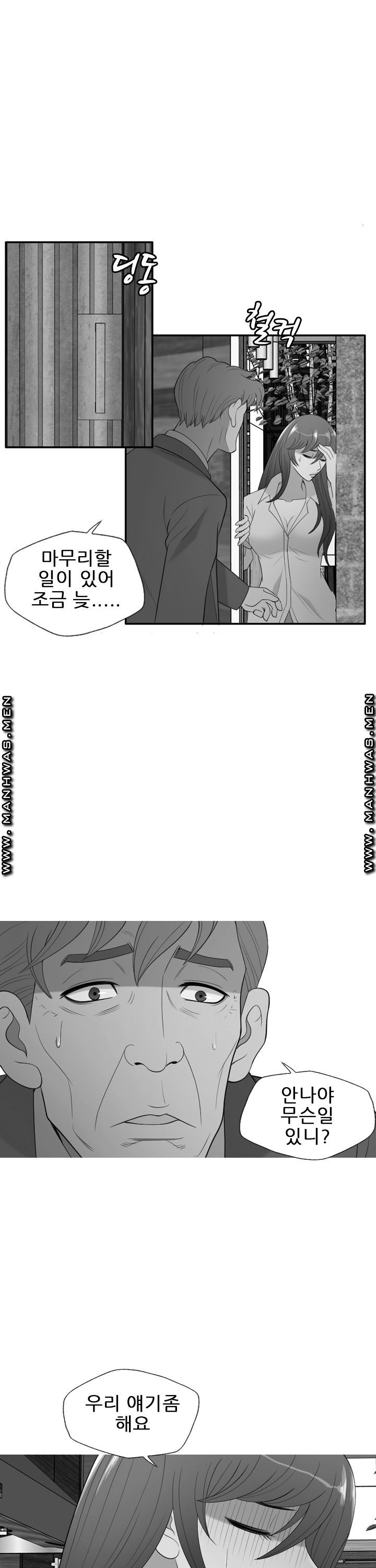 Op Girl Anna raw Chapter 24 Page 1
