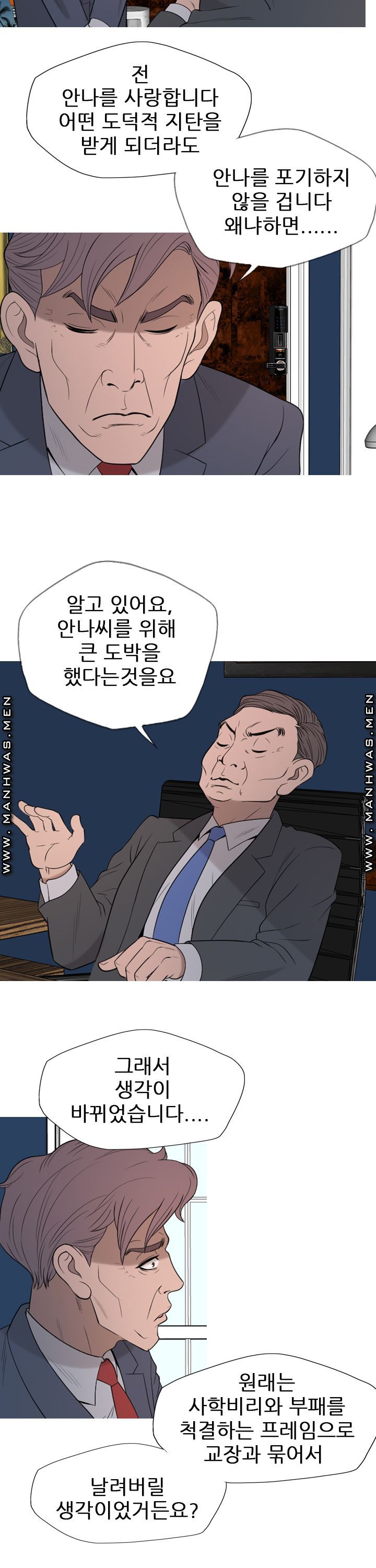 Op Girl Anna raw Chapter 24 Page 13