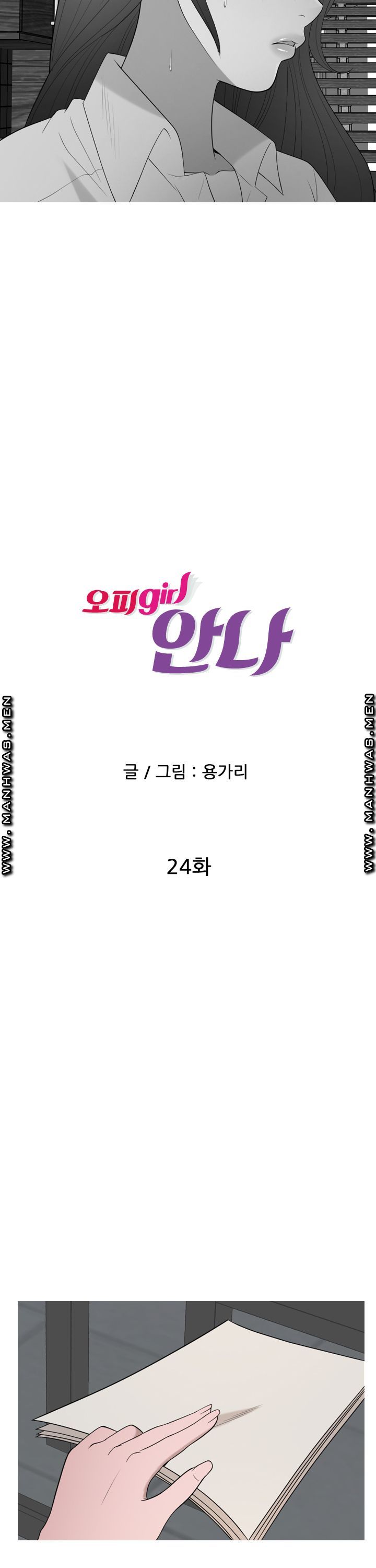 Op Girl Anna raw Chapter 24 Page 2