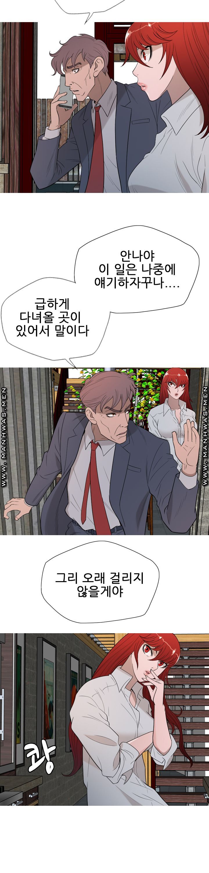 Op Girl Anna raw Chapter 24 Page 5