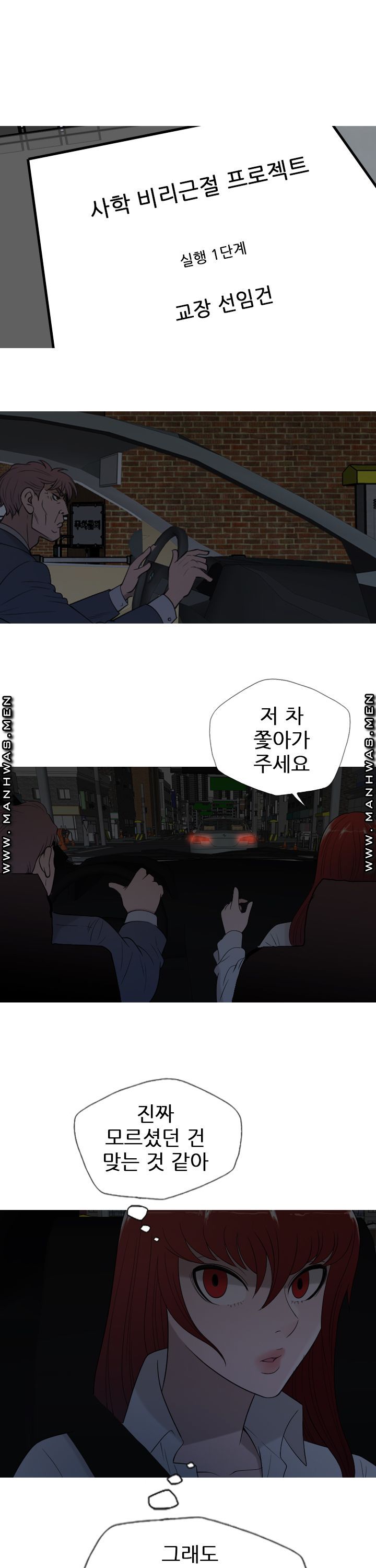 Op Girl Anna raw Chapter 24 Page 6