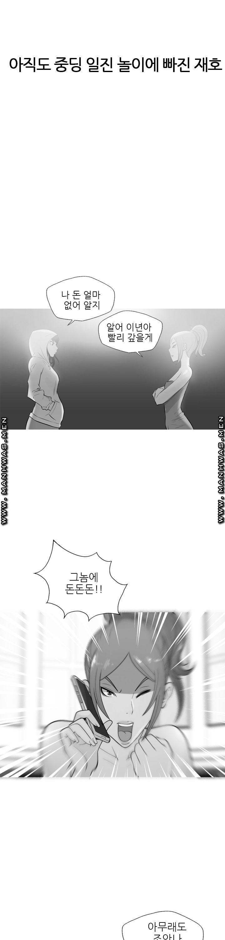 Op Girl Anna raw Chapter 25 Page 16