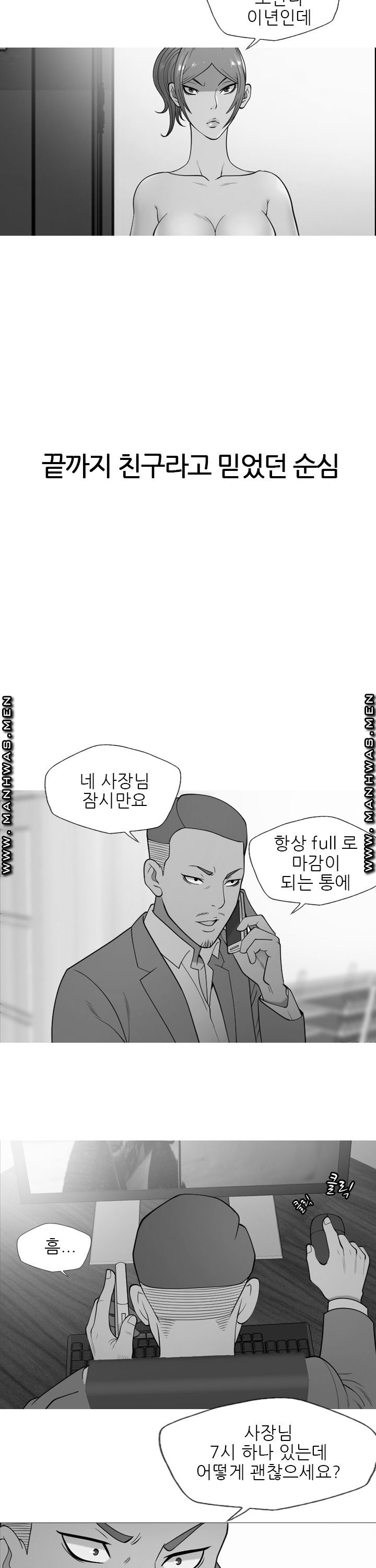 Op Girl Anna raw Chapter 25 Page 17