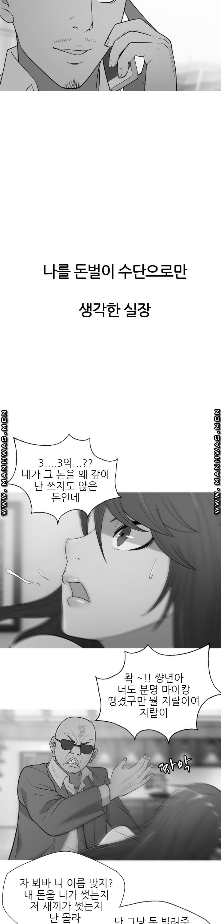 Op Girl Anna raw Chapter 25 Page 18