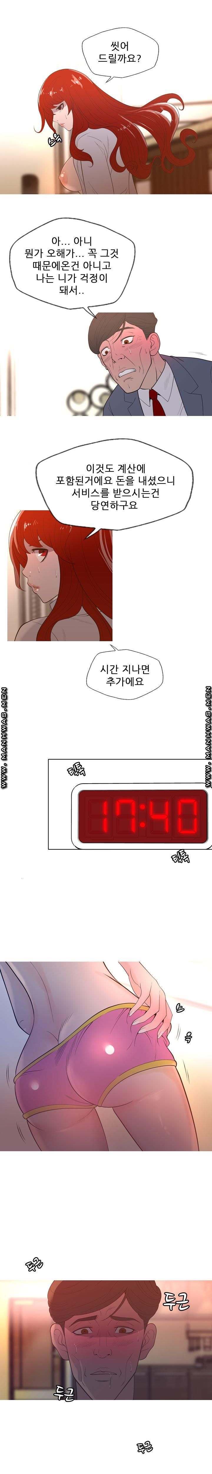 Op Girl Anna raw Chapter 5 Page 7