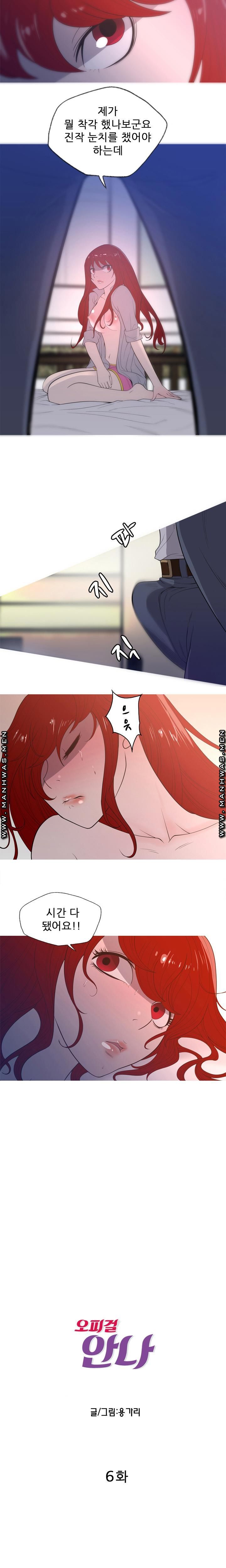 Op Girl Anna raw Chapter 6 Page 1