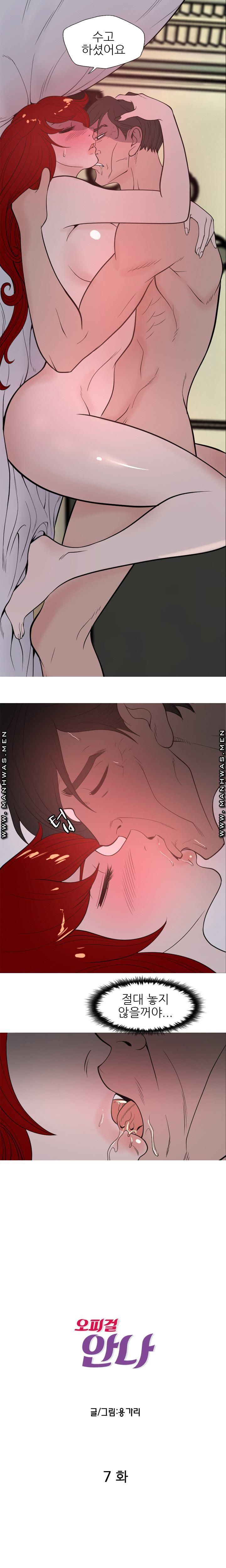 Op Girl Anna raw Chapter 7 Page 1