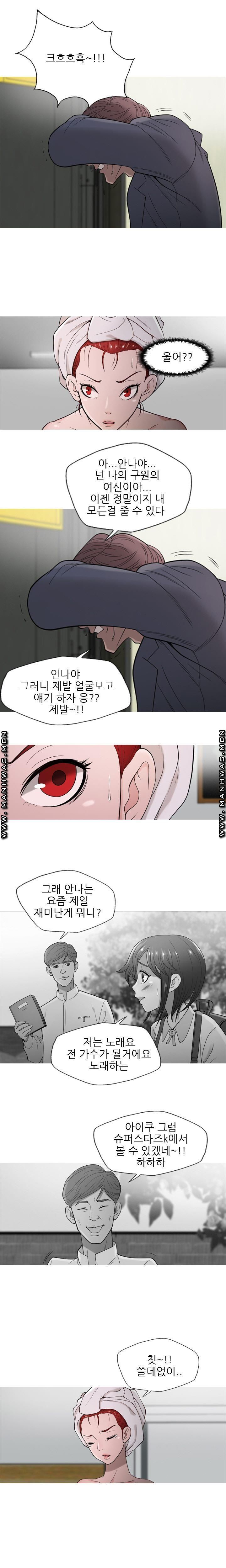 Op Girl Anna raw Chapter 7 Page 12