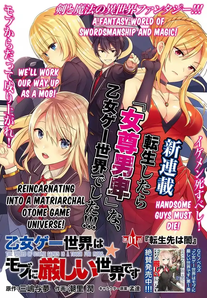 Otome Game Sekai wa Mob ni Kibishii Sekai desu Chapter 1 Page 3