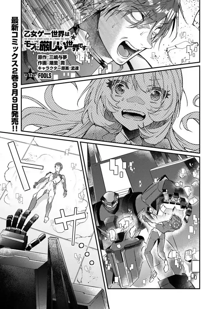 Otome Game Sekai wa Mob ni Kibishii Sekai desu Chapter 12 Page 2