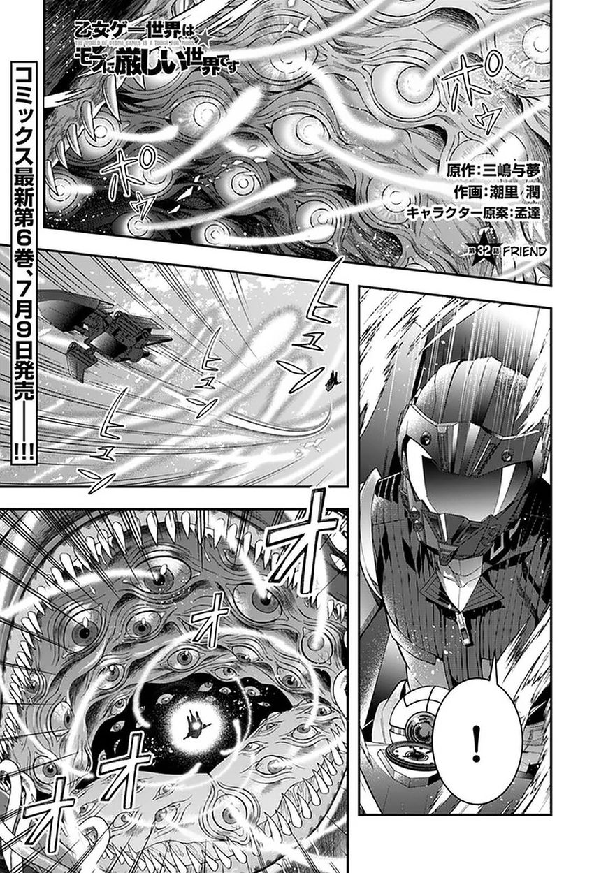 Otome Game Sekai wa Mob ni Kibishii Sekai desu Chapter 32 Page 1