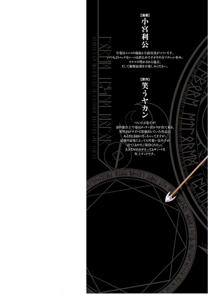 Maou no Hajimekata: The Comic Chapter 22 Page 3