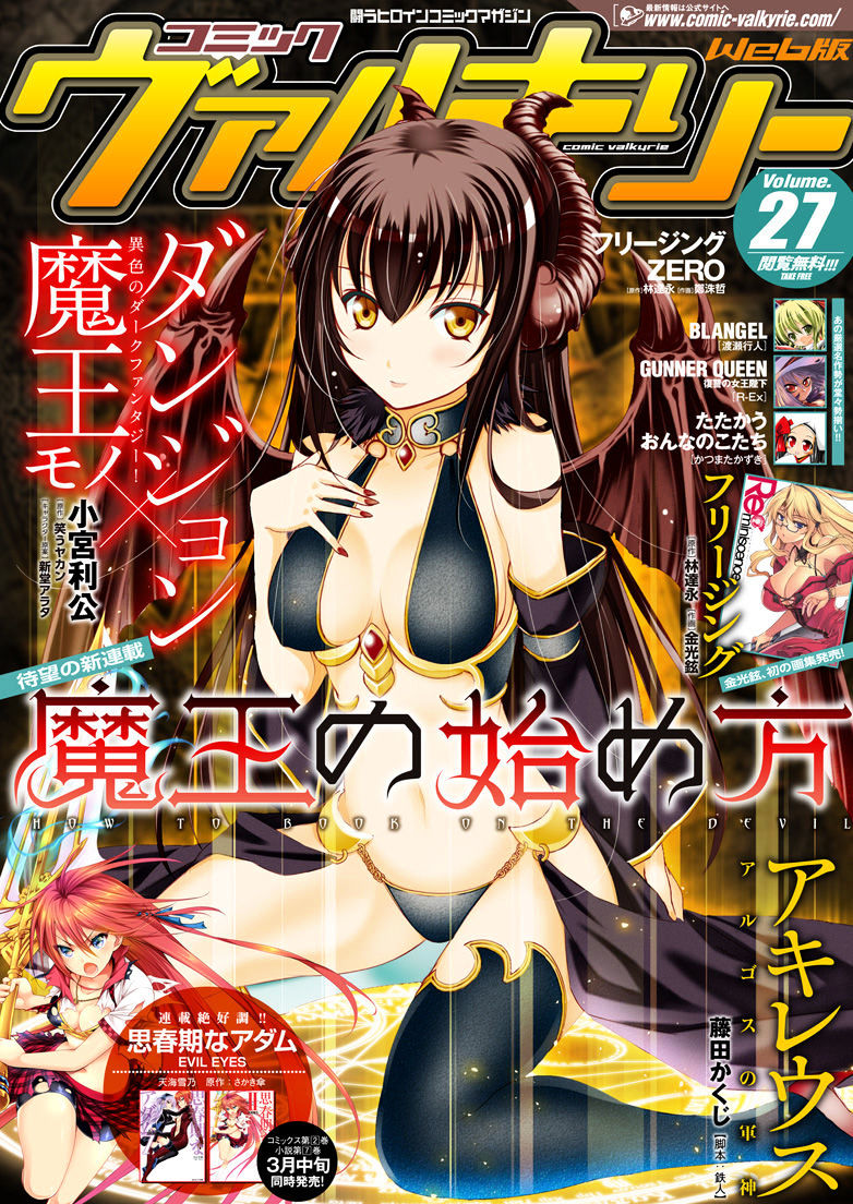 Maou no Hajimekata: The Comic Chapter 3 Page 1