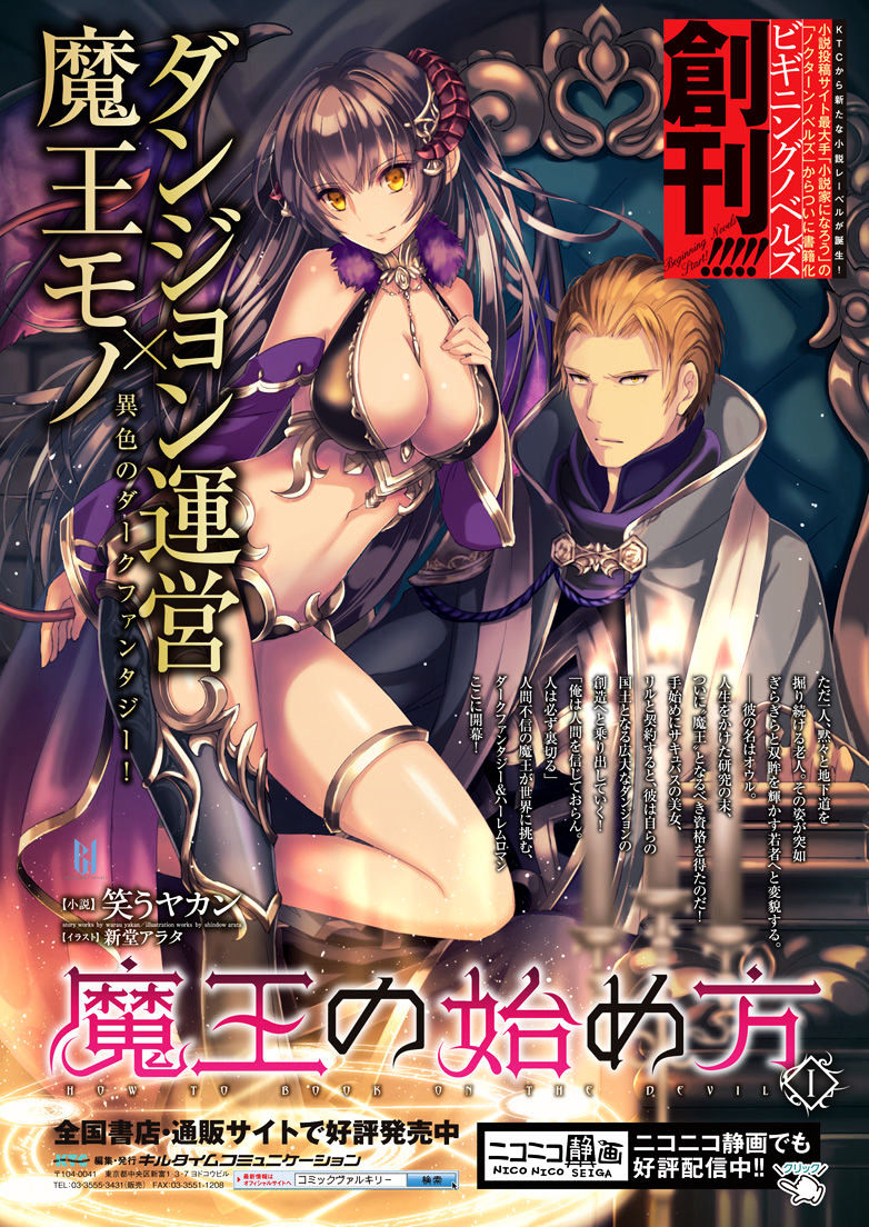 Maou no Hajimekata: The Comic Chapter 3 Page 2