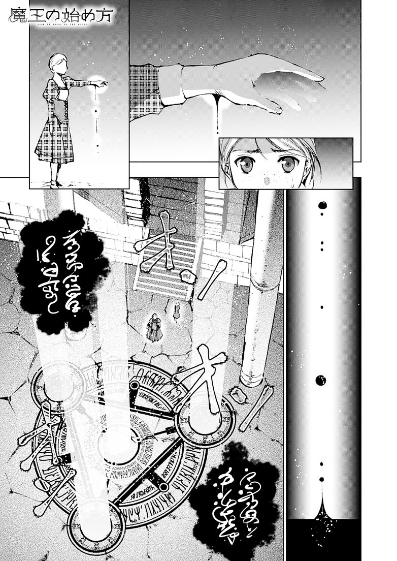 Maou no Hajimekata: The Comic Chapter 6 Page 2