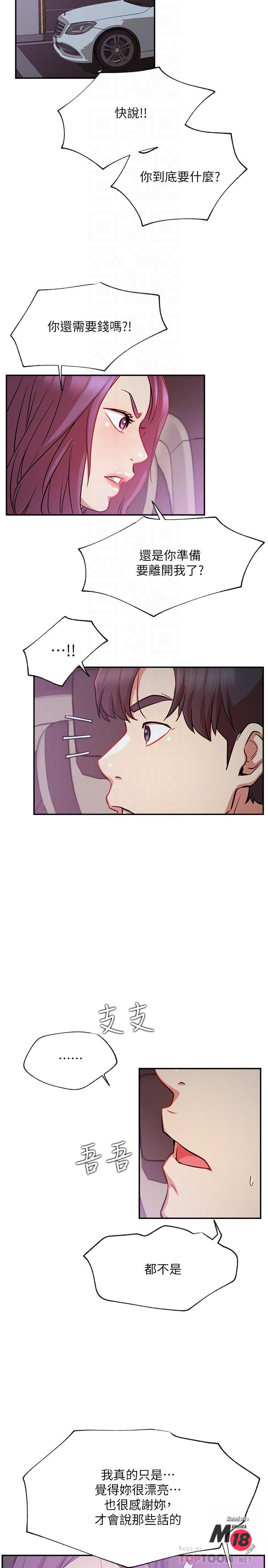 Do You Want To Combine? Raw Chapter 22 Page 14
