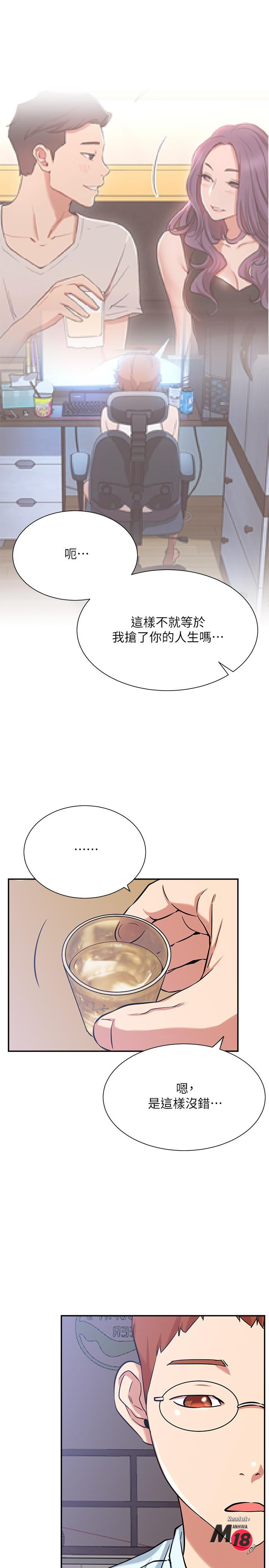 Do You Want To Combine? Raw Chapter 23 Page 13