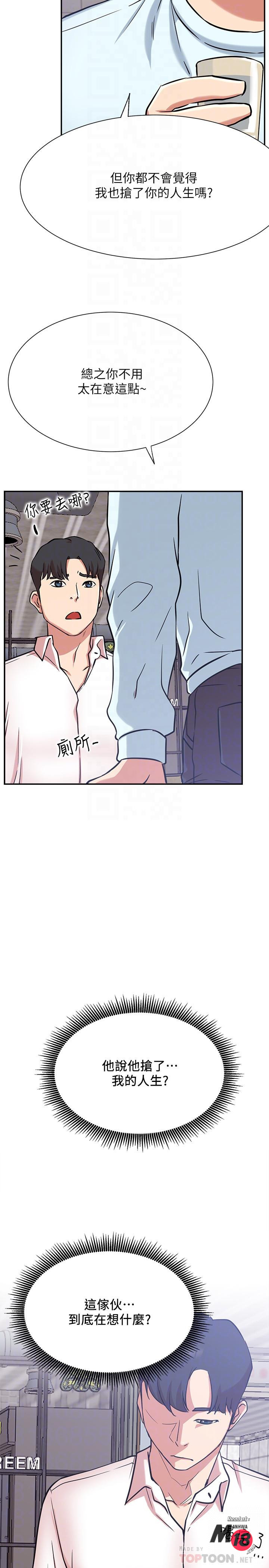 Do You Want To Combine? Raw Chapter 23 Page 14