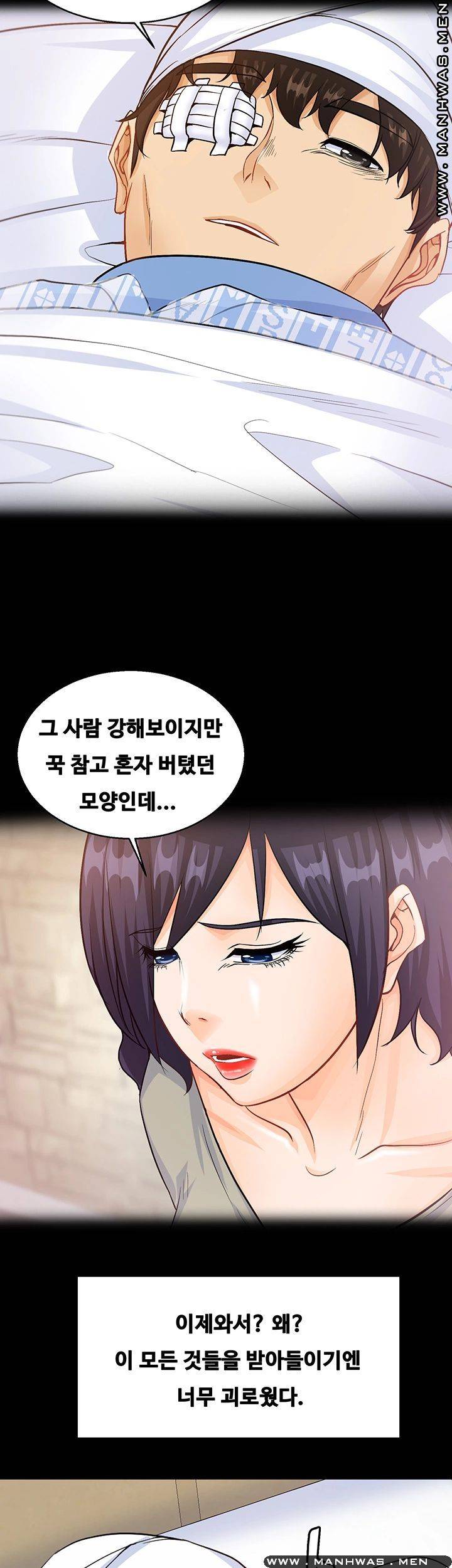 Do You Want To Combine? Raw Chapter 30 Page 41