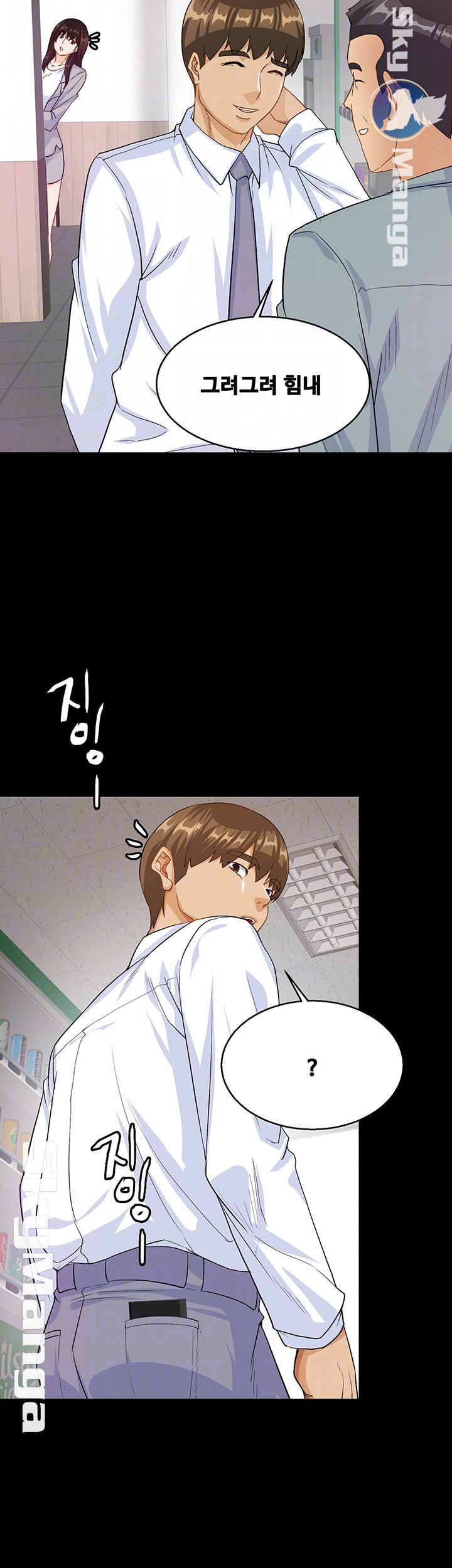 Do You Want To Combine? Raw Chapter 31 Page 12