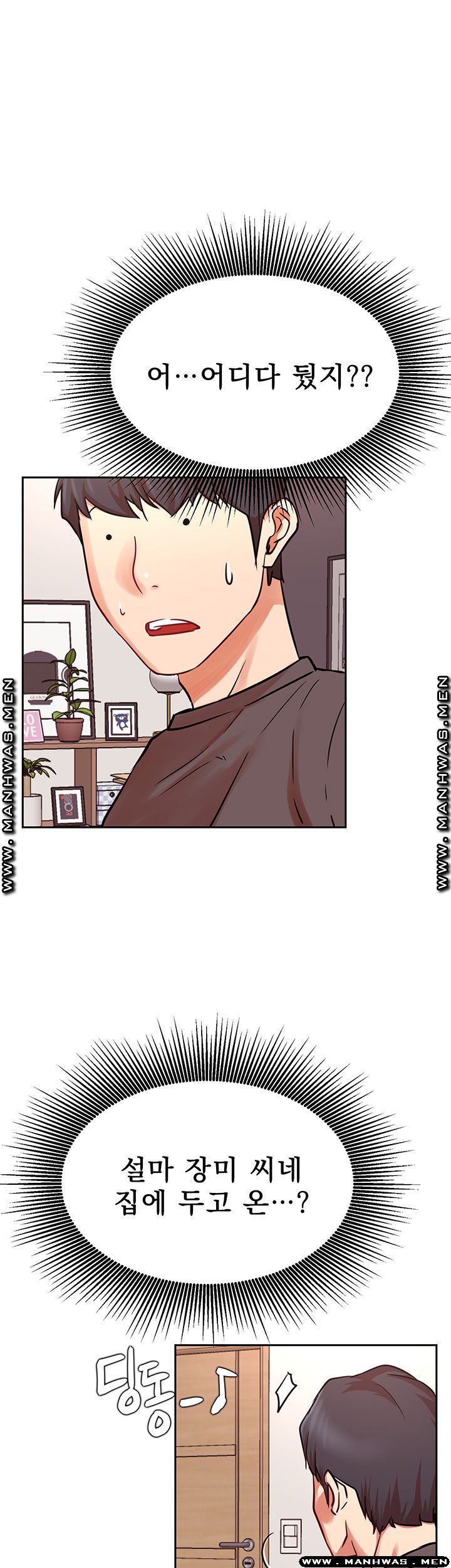 Do You Want To Combine? Raw Chapter 33 Page 55