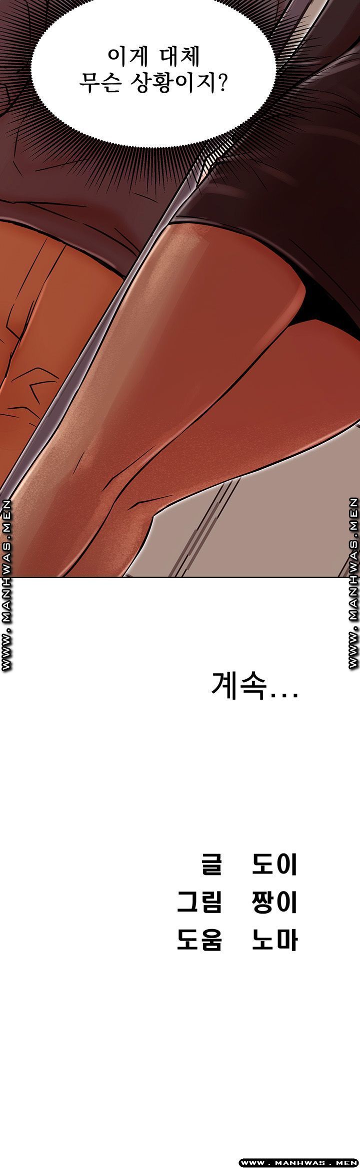 Do You Want To Combine? Raw Chapter 33 Page 62