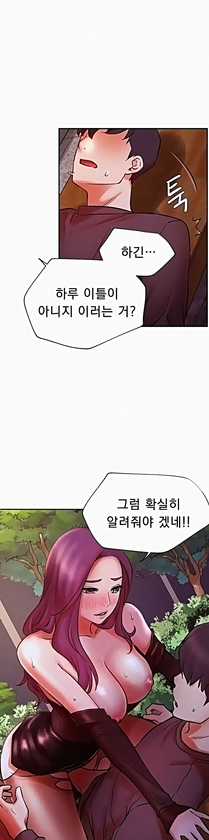 Do You Want To Combine? Raw Chapter 37 Page 12