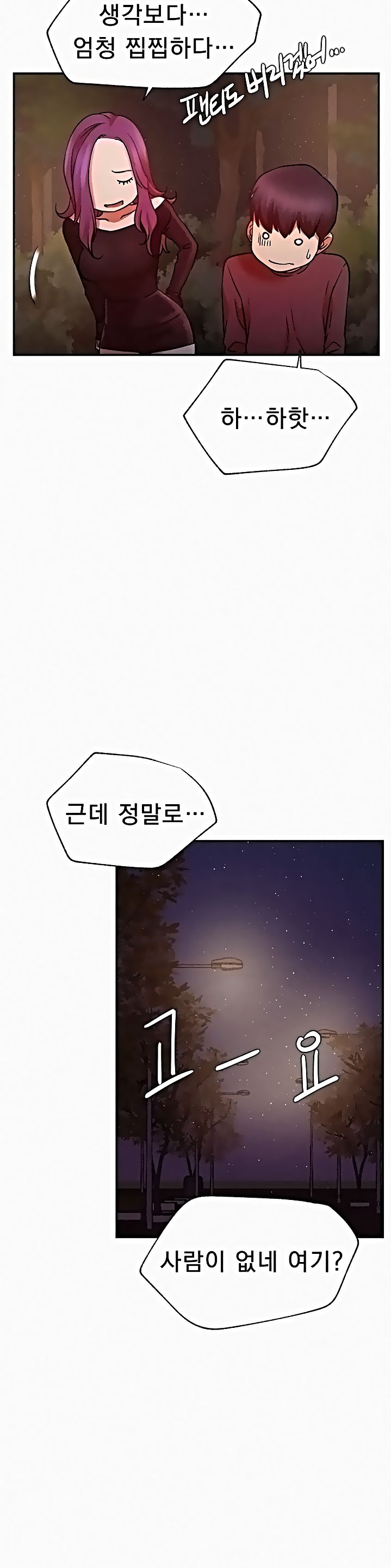 Do You Want To Combine? Raw Chapter 37 Page 26