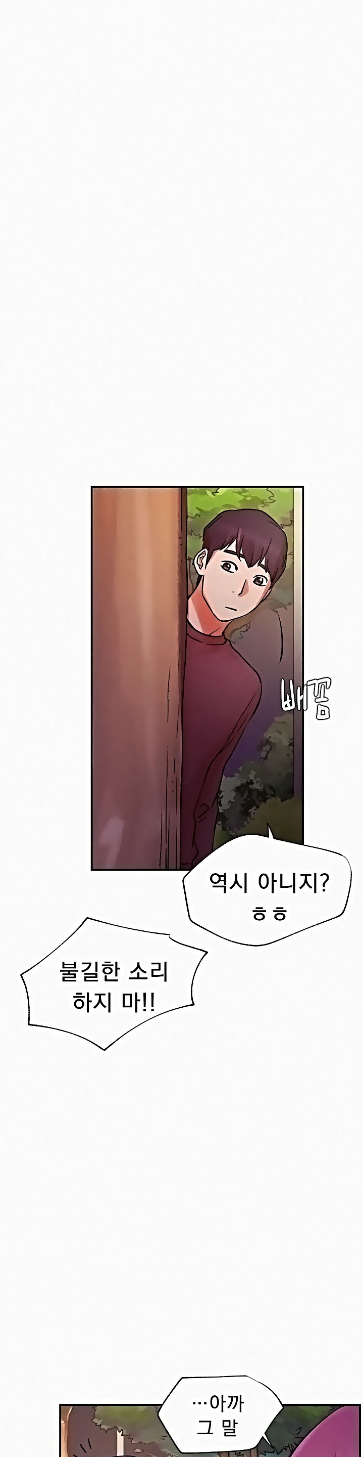 Do You Want To Combine? Raw Chapter 37 Page 28