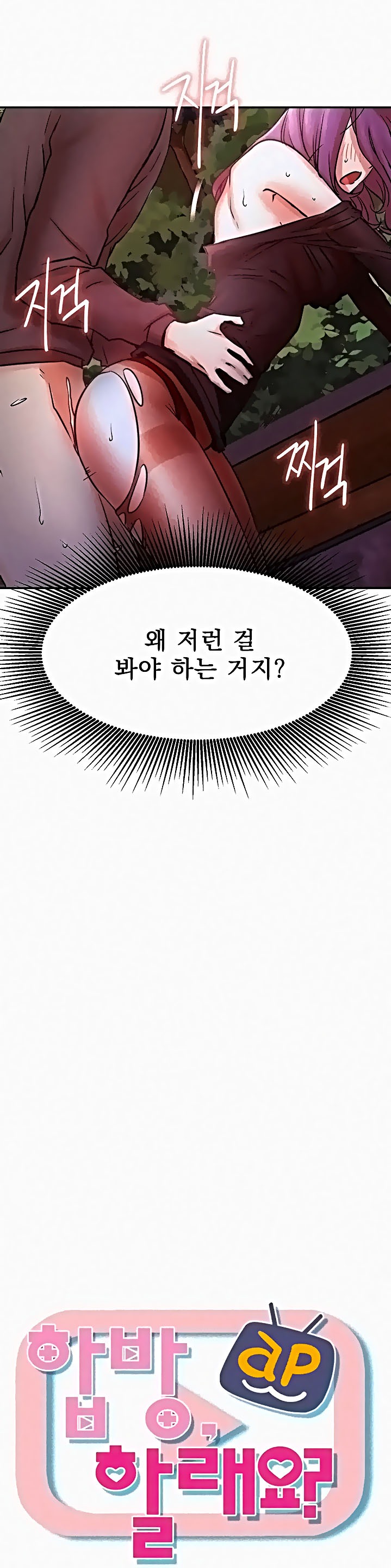 Do You Want To Combine? Raw Chapter 37 Page 3