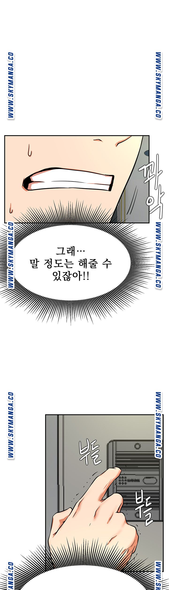 Do You Want To Combine? Raw Chapter 38 Page 45
