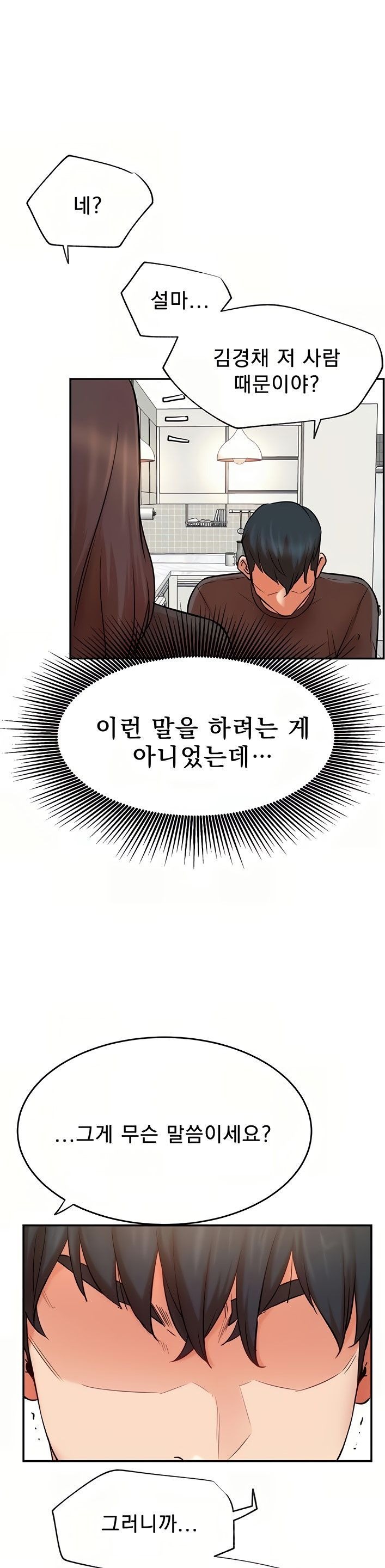 Do You Want To Combine? Raw Chapter 39 Page 14