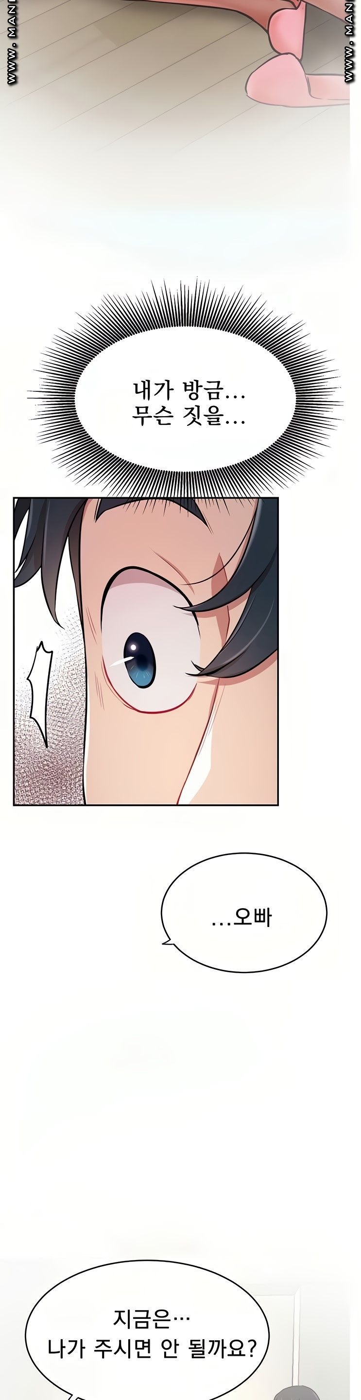 Do You Want To Combine? Raw Chapter 39 Page 26