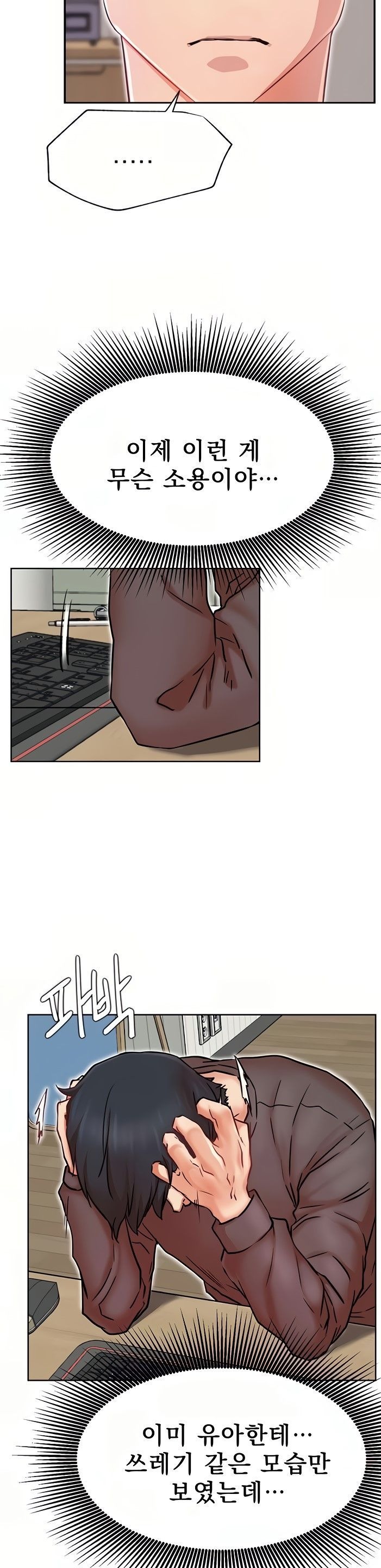 Do You Want To Combine? Raw Chapter 39 Page 31