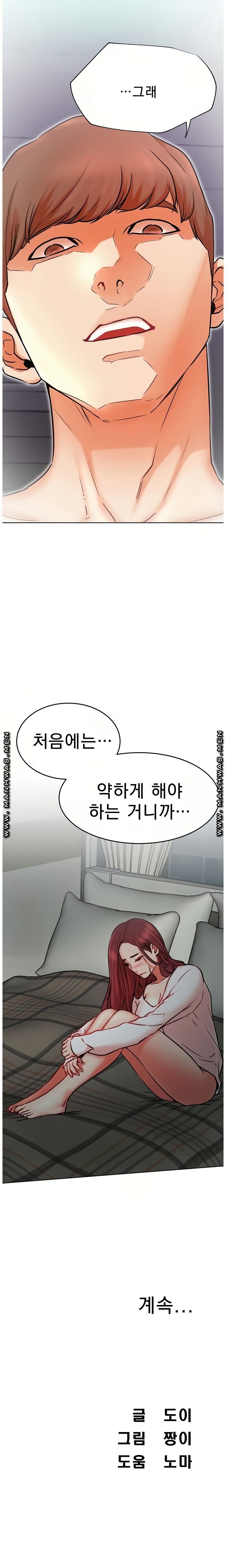 Do You Want To Combine? Raw Chapter 39 Page 41