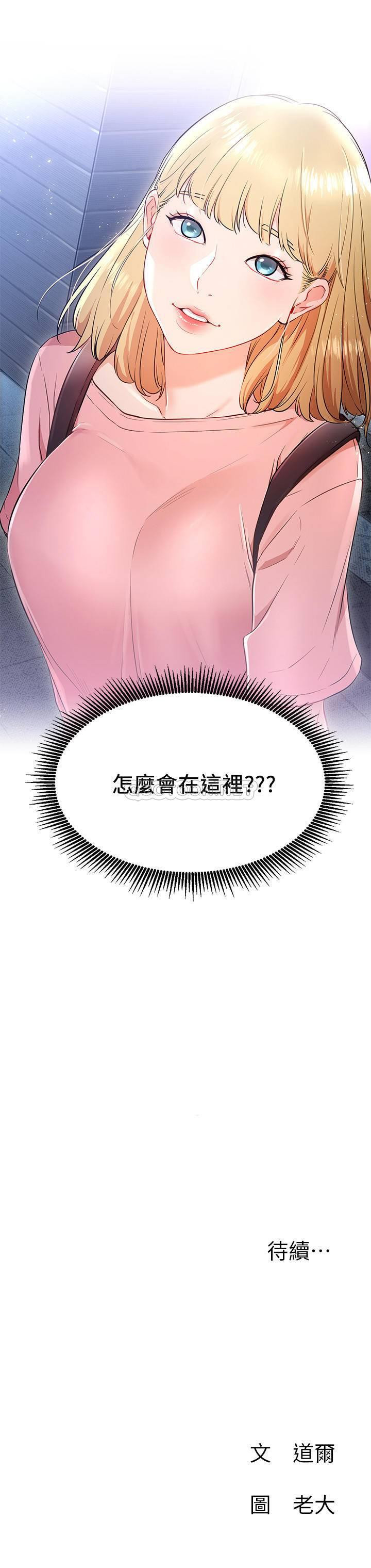 Do You Want To Combine? Raw Chapter 3 Page 30
